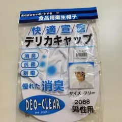 DEO-CLEAR デリカキャップ 2088 男性用 フリーサイズ