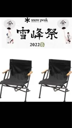 雪峰祭2022春限定 ローチェアショートブラック