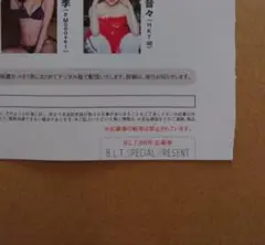 B.L.T.2025年9月号 応募券 1枚 blt