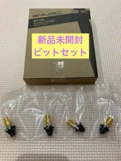 新品未開封　ベイブレードX ビットセット F/T/B/N ゴールド×ブラック