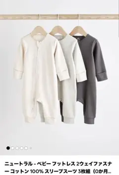 ネクストベビー　ロンパース　セット