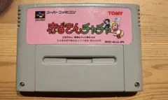赤ずきんチャチャ　スーパーファミコン
