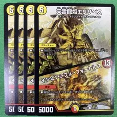 天雷龍姫エリザベス　インビンシブルフォートレス　4枚セット　デュエマ　79
