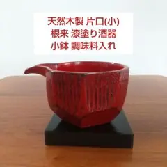 大蔵達雄 根来酒杯 酒器 盃 ぐい呑 師村瀬治兵衛 大蔵達雄 根来酒杯 酒器 盃 ぐい呑 師村瀬治兵衛 - メルカリ