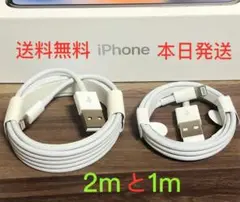 iPhone充電器ライトニングケーブル 2m1本 1m1本 yZ