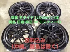 日産ジューク純正17インチ アルミホイール ノーマルタイヤ付き215/55R17 ジューク NISSAN ニッサン 純正 ENKEI製 17インチ ヨコハマ RV02