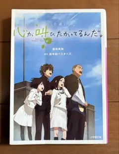 心が叫びたがってるんだ。