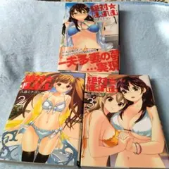 絶対★は～れむ 1