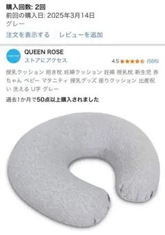 新品・未使用　授乳クッション