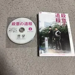 2025年最新】殺意の道程の人気アイテム - メルカリ