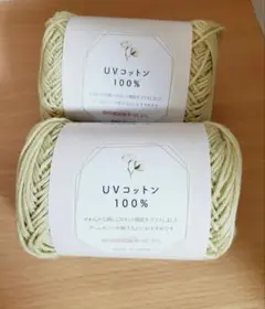 毛糸 UVコットン100% 8番 2玉 セリア
