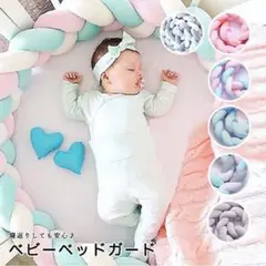 残りわずか❗️ ベビーベッドガード ガード ベビーガード ベッドガード 安全 安心