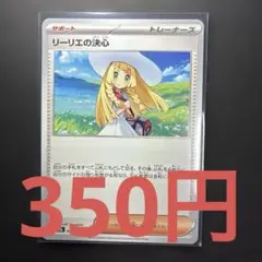 在庫１】ポケモンカード リーリエの決心