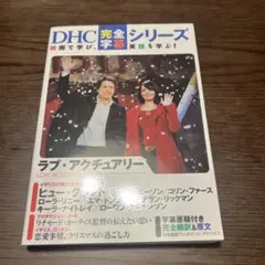 ラブ・アクチュアリー