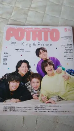 POTATO2023年5月号 切り抜き