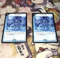 シュトラ 2枚セット (2)