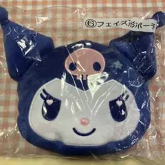 クロミちゃん当たりくじフェイスポーチ