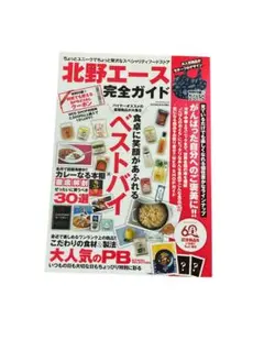 北野エース 完全ガイド