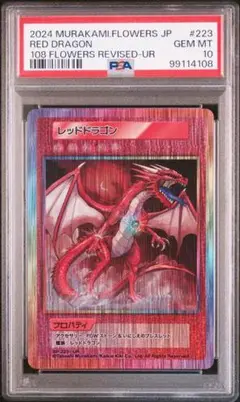 MEDICOM TOY - 村上隆　ED100 版画　レッドドラゴン　ホワイトプラチナ m48565749321_1.jpg?1754184658