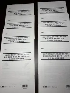 2025年最新】弁理士 lec 江口の人気アイテム - メルカリ