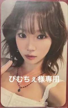 専用