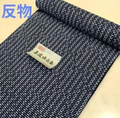 特選ゆかた　反物　全量　着尺