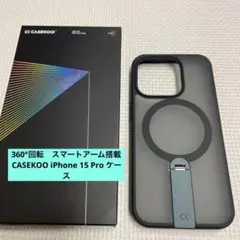 360°回転スマートアーム搭載 CASEKOO iPhone 15Proケース