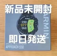 【新品未開封】ガーミン アプローチ S50 ブラック