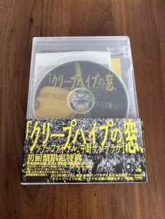 クリープハイプの窓 初回限定盤 DVD