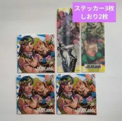 ナツコミ JOJO Lands ジョジョランド ツインステッカー しおり