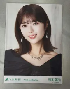 乃木坂46 生写真  2024 Lucky Bag　岩本蓮加 カレンダー ヨリ