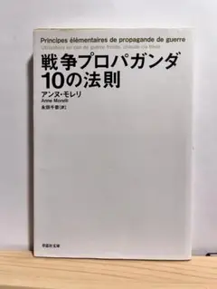 戦争プロパガンダ10の法則