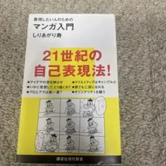 表現したい人のためのマンガ入門