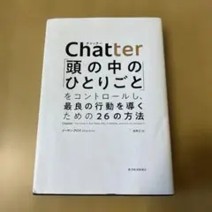 Chatter(チャッター)