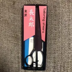 裁ち鋏 最高峰 東鋏 長太郎 24mm 204987565227951f2fde4e0e2eb2c8