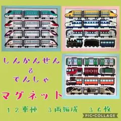 ★でんしゃ&しんかんせん★マグネットあそび