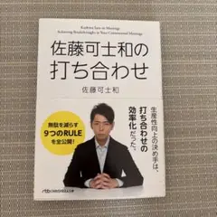 佐藤可士和の打ち合わせ
