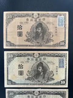 印刷エラー紙幣  改正不換紙幣　3次10円　美品 エラー品 ☆ 改正不換紙幣10円 3次10円 印刷のズレ