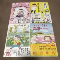 エッセイコミック4冊まとめ売り