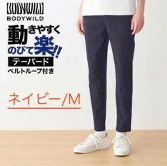 【美品】GUNZE テーパードストレッチパンツ ネイビー M BDT101