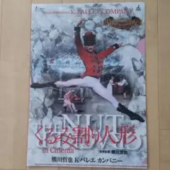 2025年最新】熊川哲也 くるみ割り人形 [DVD]の人気アイテム
