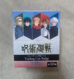 呪術廻戦プラザ トレーディング缶バッジ～Twilight～ 全10種 1BOX