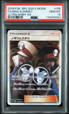 ノボリとクダリ　PSA10 SR ポケモンカード