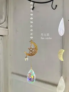 月と星のサンキャッチャー