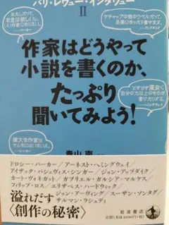 作家はどうやって小説を書くのか