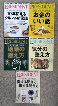 プレジデント　まとめ売り
