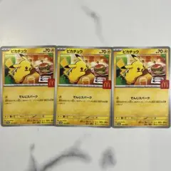 マクドナルド　ピカチュウ　カード 3枚セット