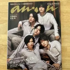 an.an 2022年 King & Prince特集号