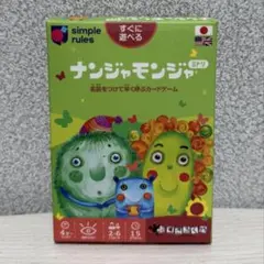ナンジャモンジャ ボードゲーム