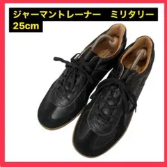 【未使用級】ジャーマントレーナー ミリタリーシューズ ブラック 25cm